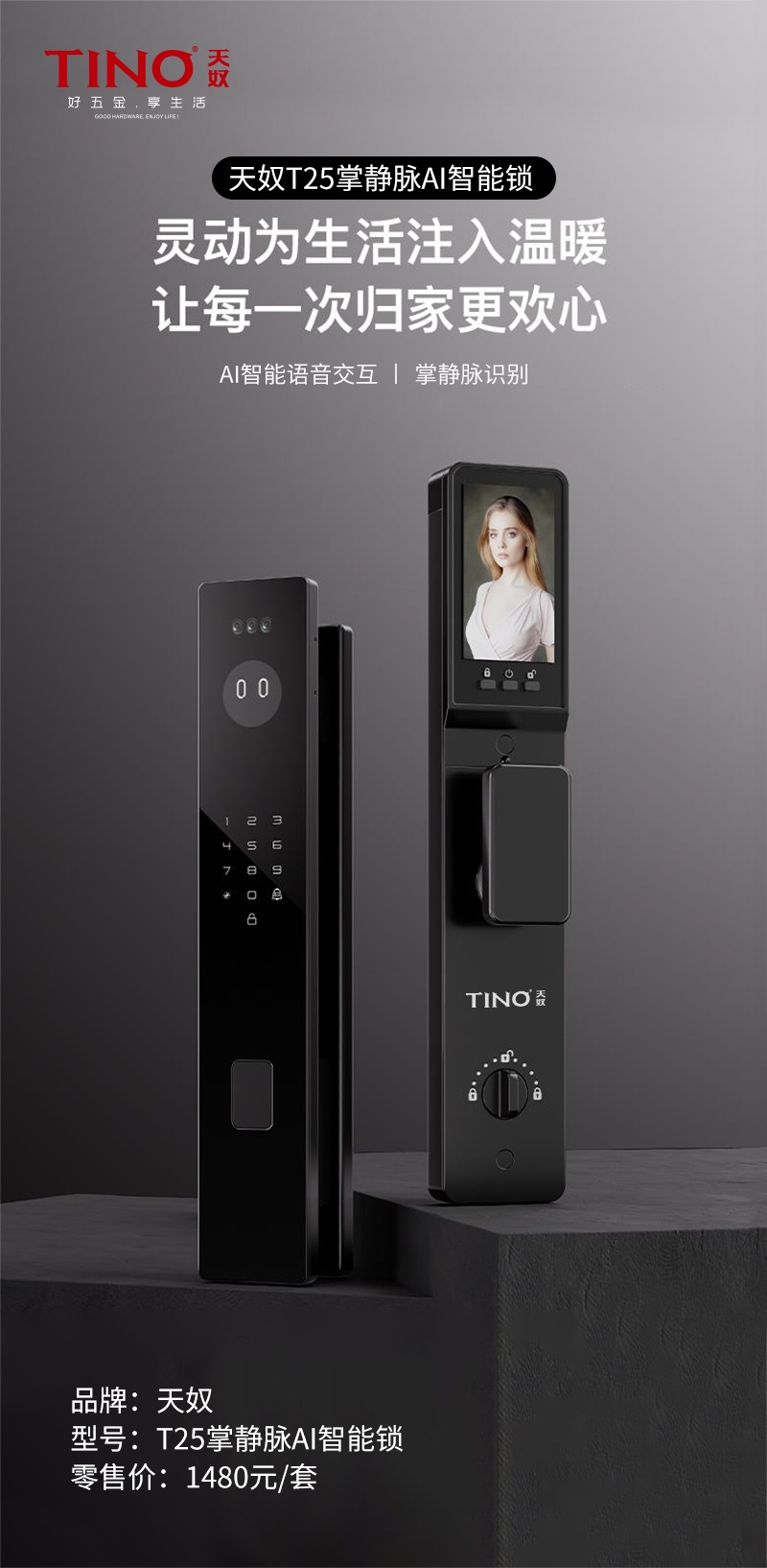 T25掌静脉AI智能锁