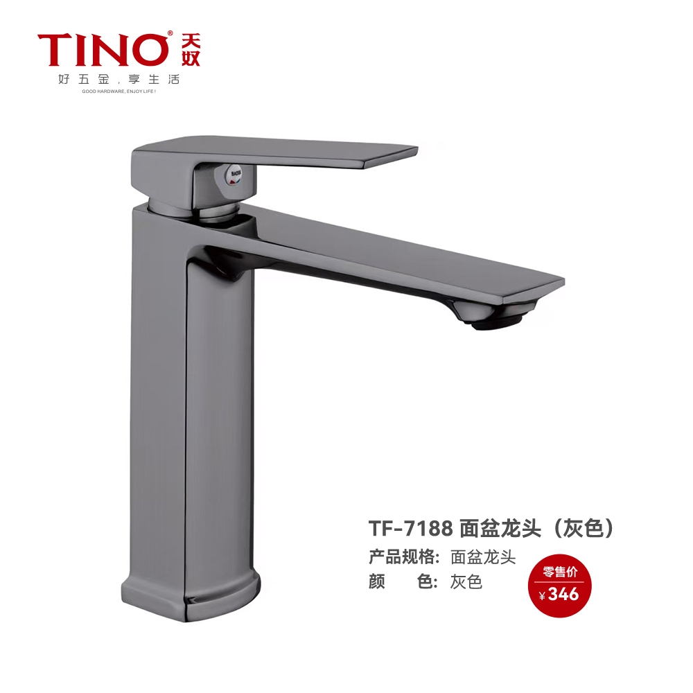 TF-7188 面盆龙头（灰色）