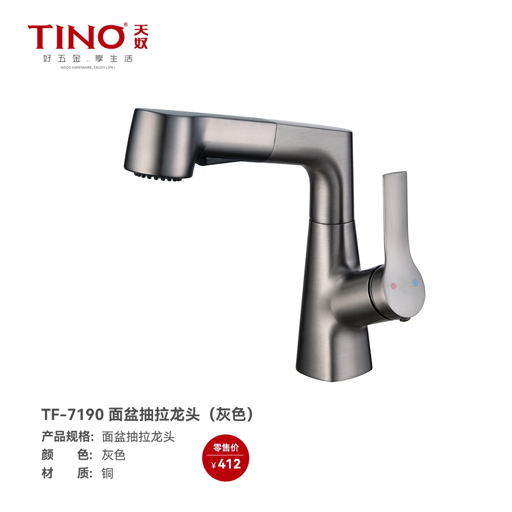 TF-7190 面盆抽拉龙头（灰色）