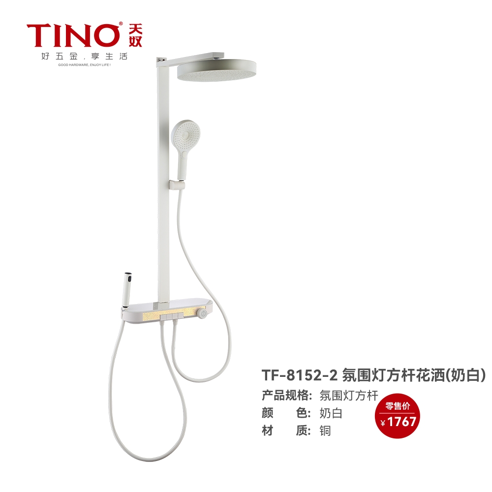 TF-8152-2氛围灯方杆花洒（奶白）