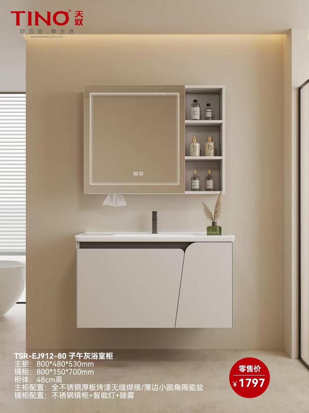 TSR-EJ912-80 子午灰浴室柜