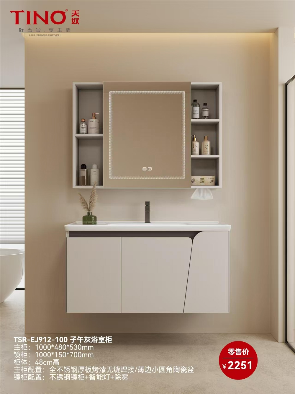 TSR-EJ912-100 子午灰浴室柜