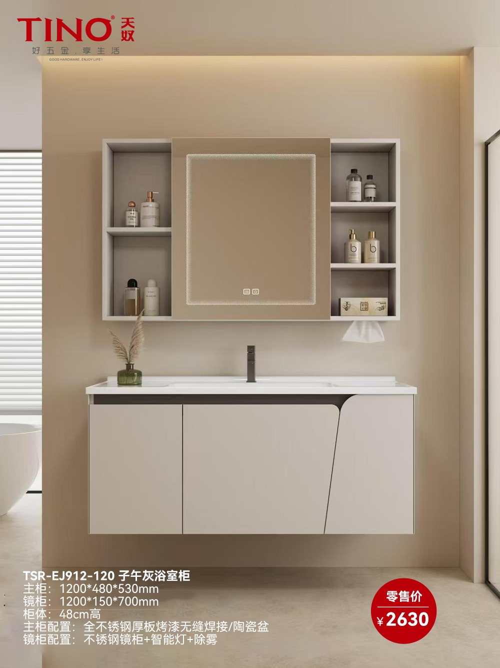 TSR-EJ912-120 子午灰浴室柜