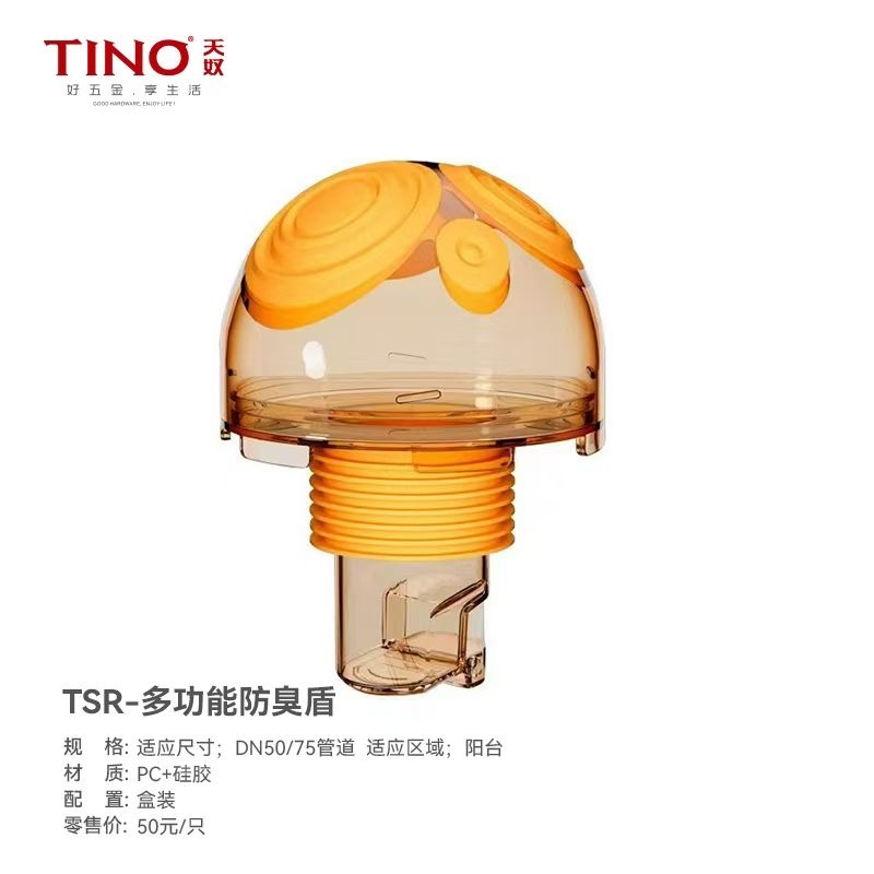 TSR-多功能防臭盾