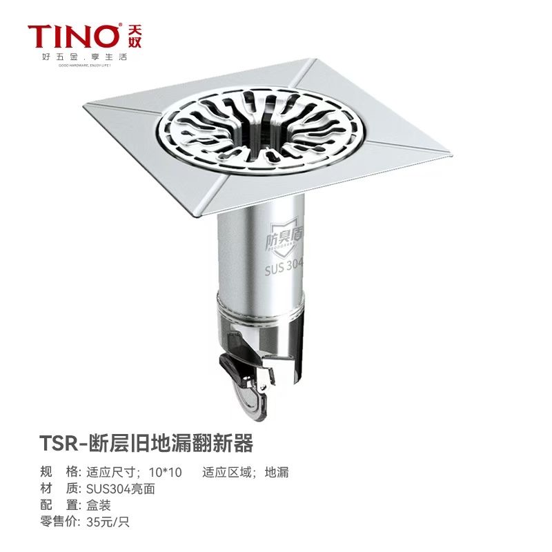 TSR-断层旧地漏翻新器